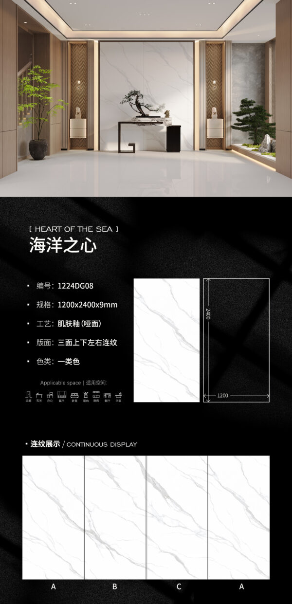 Matt-1200X2400X9MM-DG08海洋之心