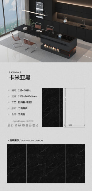 Matt-1200X2400X9MM-DG101卡米亚黑