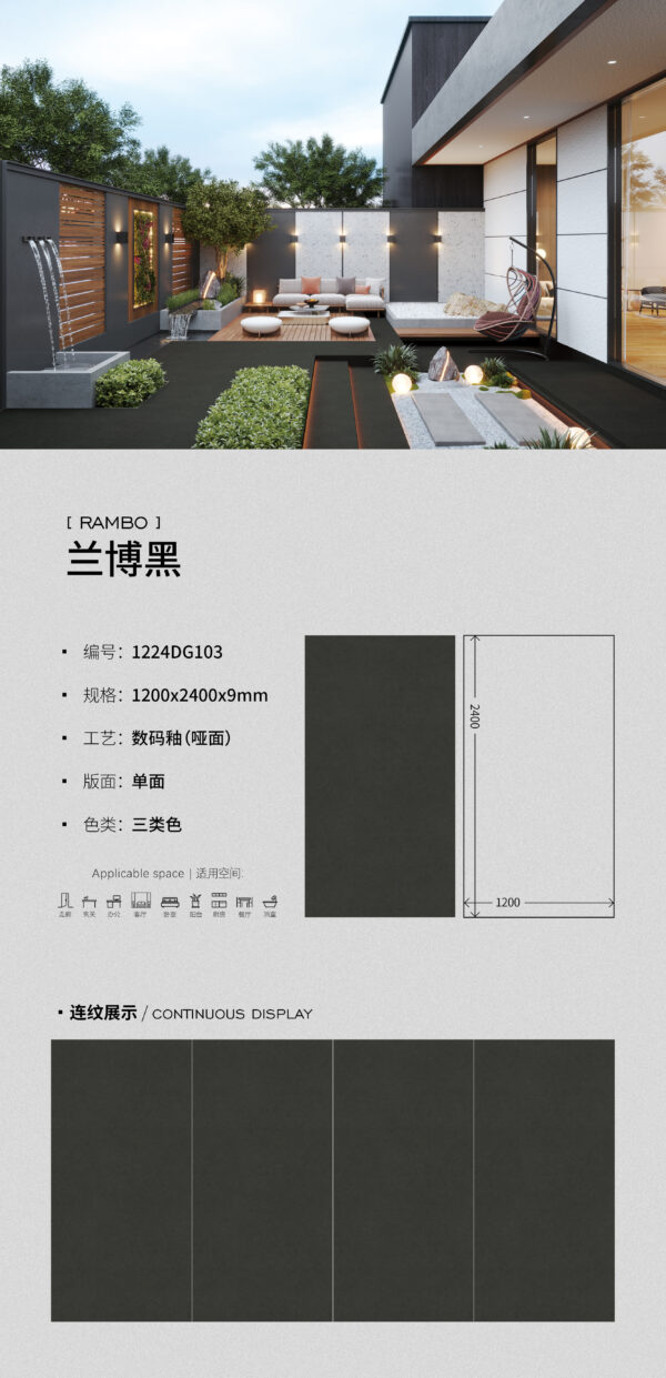 Matt-1200X2400X9MM-DG103兰博黑