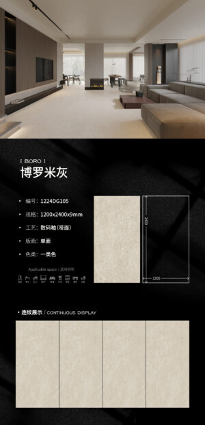 Matt-1200X2400X9MM-DG105博罗米灰