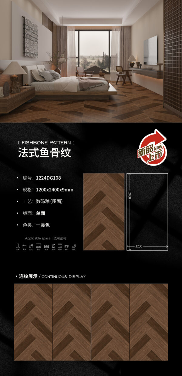 Matt-1200X2400X9MM-DG108法式鱼骨纹