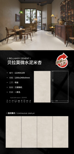 Matt-1200X2400X9MM-DG109贝拉莫微水泥米杏