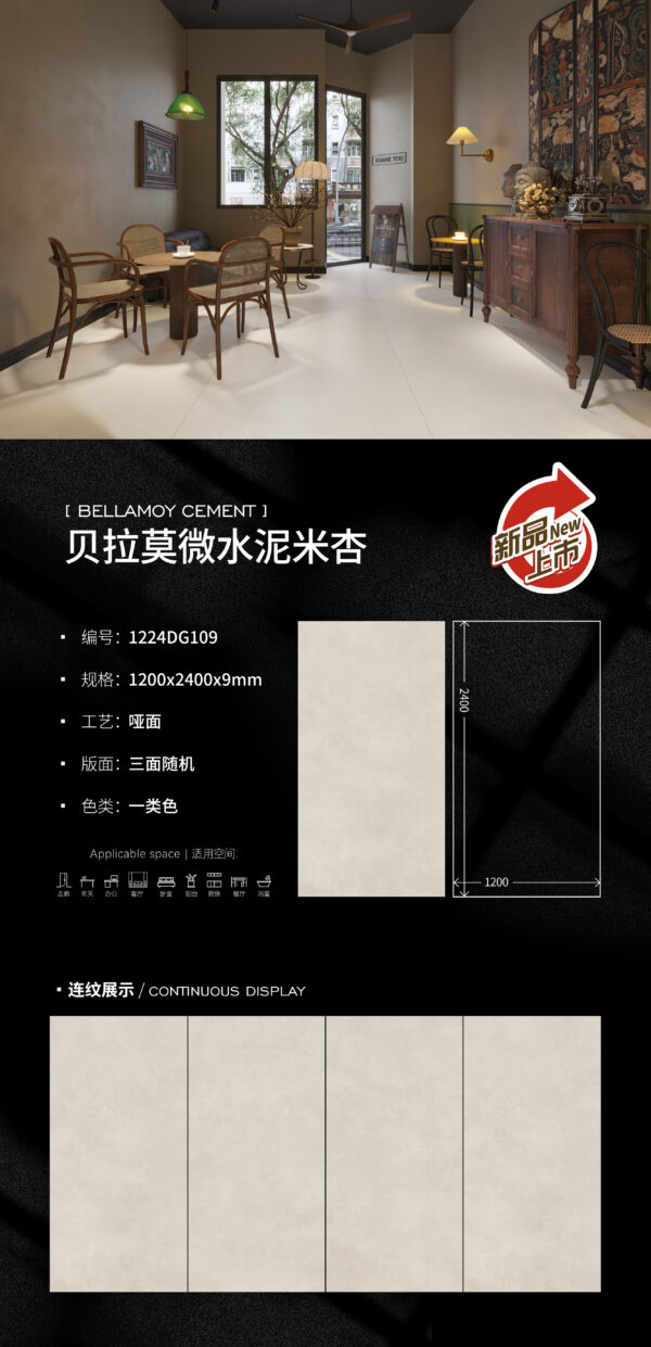 Matt-1200X2400X9MM-DG109贝拉莫微水泥米杏