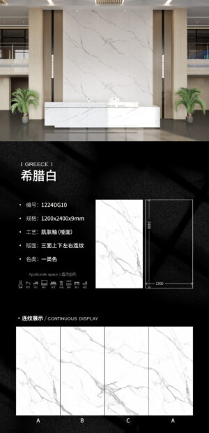 Matt-1200X2400X9MM-DG10希腊白