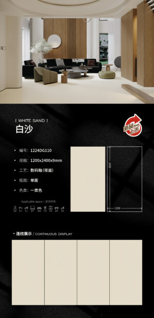 Matt-1200X2400X9MM-DG110白沙