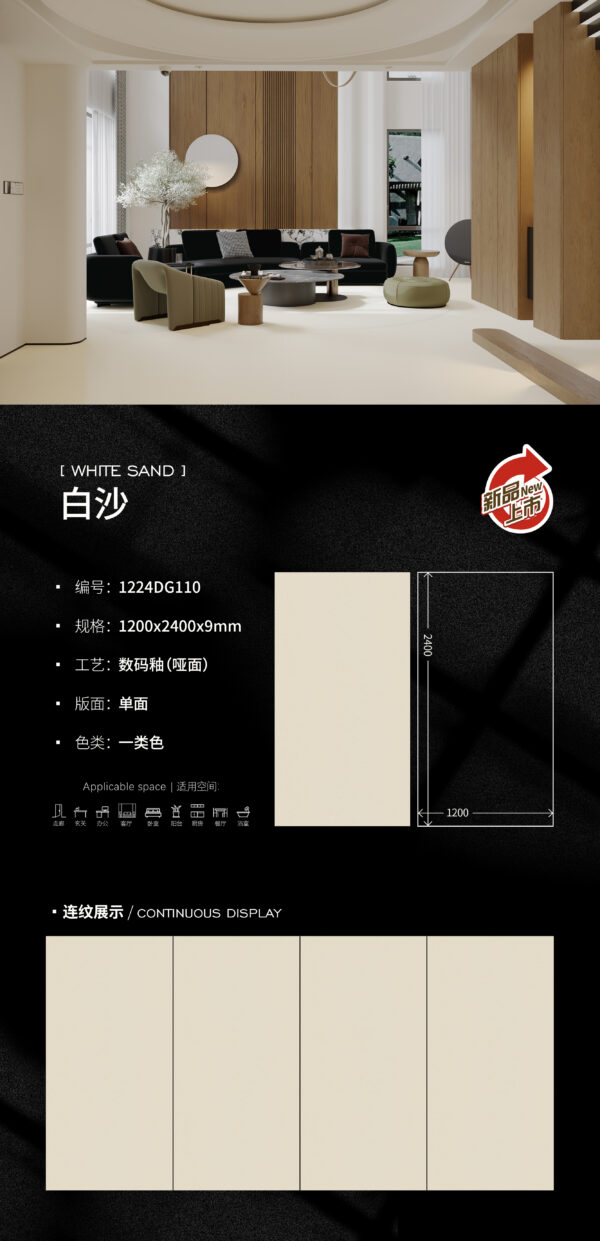 Matt-1200X2400X9MM-DG110白沙