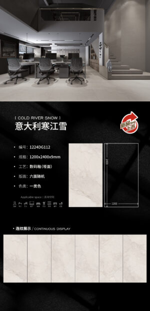Matt-1200X2400X9MM-DG112意大利寒江雪 Matt-1200X2400X9MM-DG112意大利寒江雪