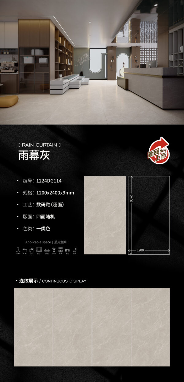 Matt-1200X2400X9MM-DG114雨幕灰