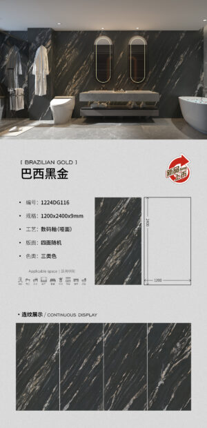 Matt-1200X2400X9MM-DG116巴西黑金 Matt-1200X2400X9MM-DG116巴西黑金
