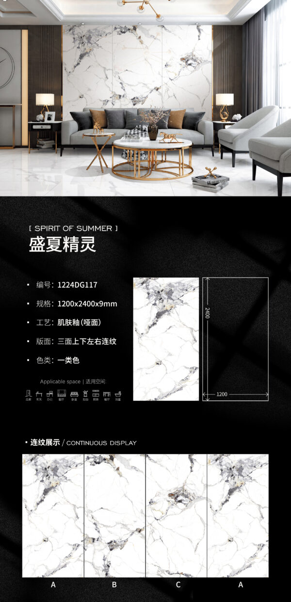 Matt-1200X2400X9MM-DG117盛夏精灵