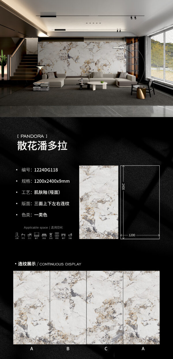 Matt-1200X2400X9MM-DG118散花潘多拉