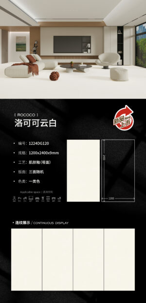 Matt-1200X2400X9MM-DG120洛可可云白 Matt-1200X2400X9MM-DG120洛可可云白