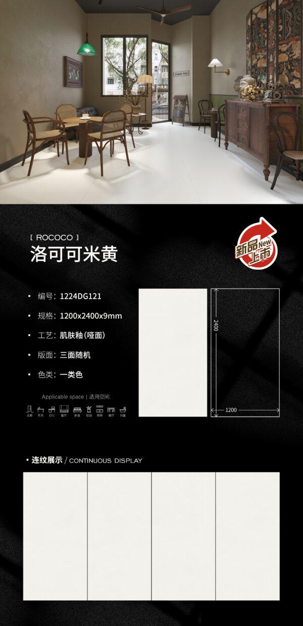 Matt-1200X2400X9MM-DG121洛可可米黄