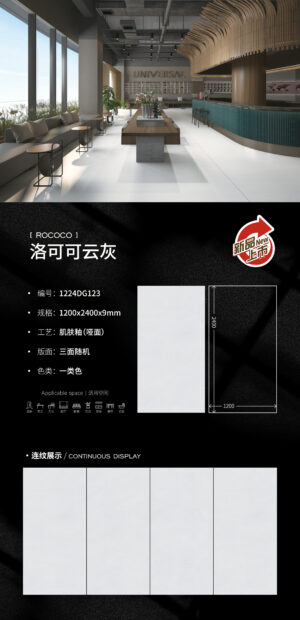 Matt-1200X2400X9MM-DG123洛可可云灰 Matt-1200X2400X9MM-DG123洛可可云灰