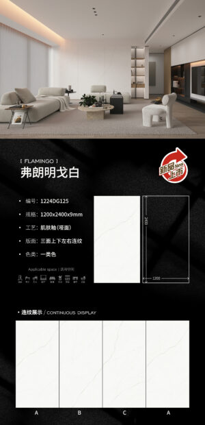 Matt-1200X2400X9MM-DG125弗朗明戈白 Matt-1200X2400X9MM-DG125弗朗明戈白