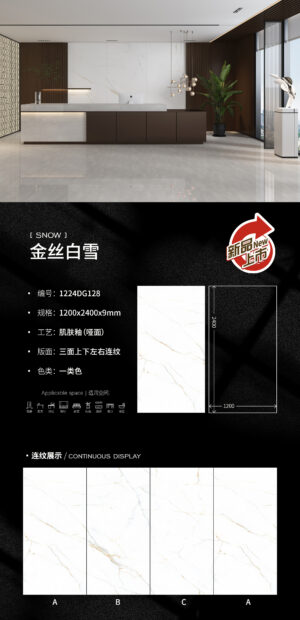 Matt-1200X2400X9MM-DG128金丝白雪
