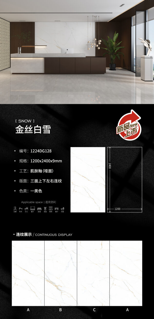 Matt-1200X2400X9MM-DG128金丝白雪