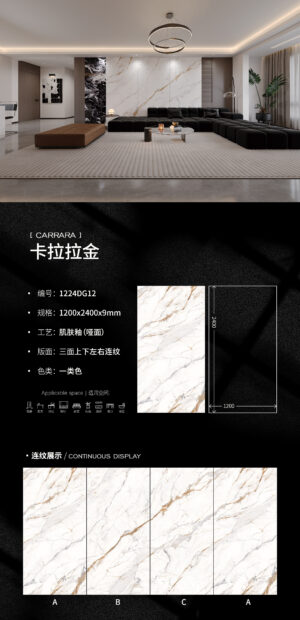 Matt-1200X2400X9MM-DG12卡拉拉金