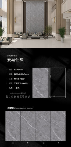 Matt-1200X2400X9MM-DG22爱马仕灰