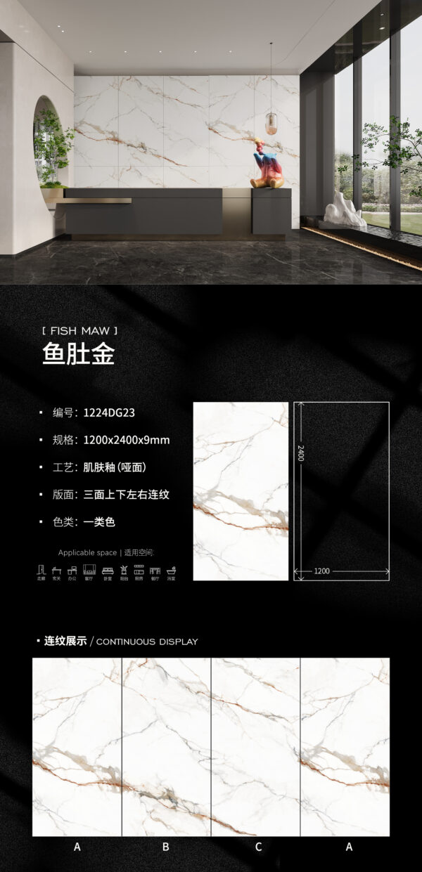 Matt-1200X2400X9MM-DG23鱼肚金