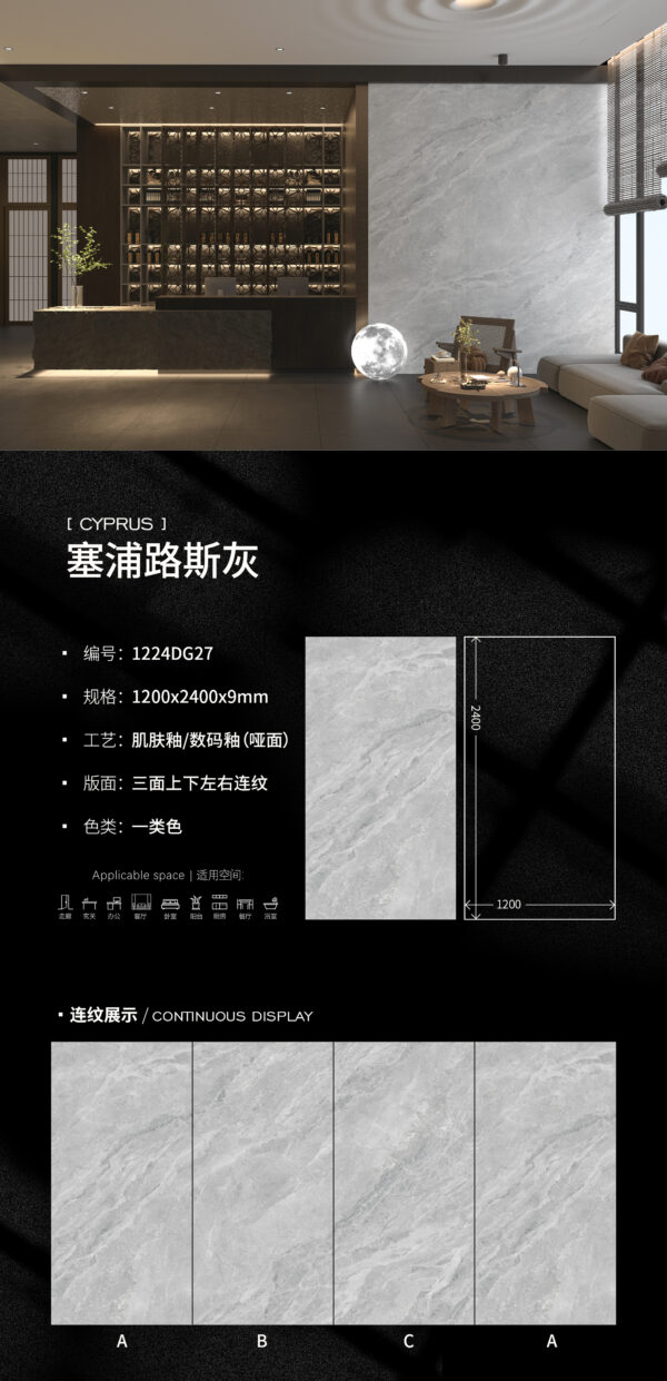 Matt-1200X2400X9MM-DG27塞浦路斯灰