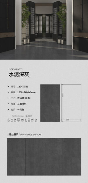 Matt-1200X2400X9MM-DG31水泥深灰