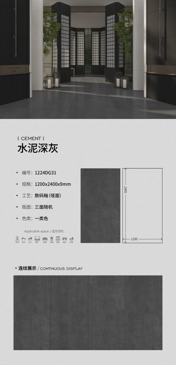 Matt-1200X2400X9MM-DG31水泥深灰
