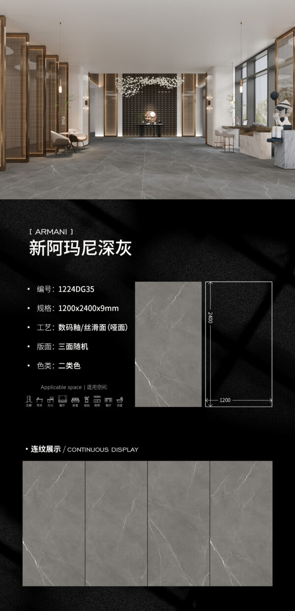 Matt-1200X2400X9MM-DG35新阿玛尼深灰