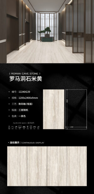 Matt-1200X2400X9MM-DG39罗马洞石米黄