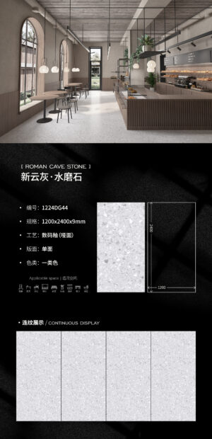 Matt-1200X2400X9MM-DG44新云灰水磨石