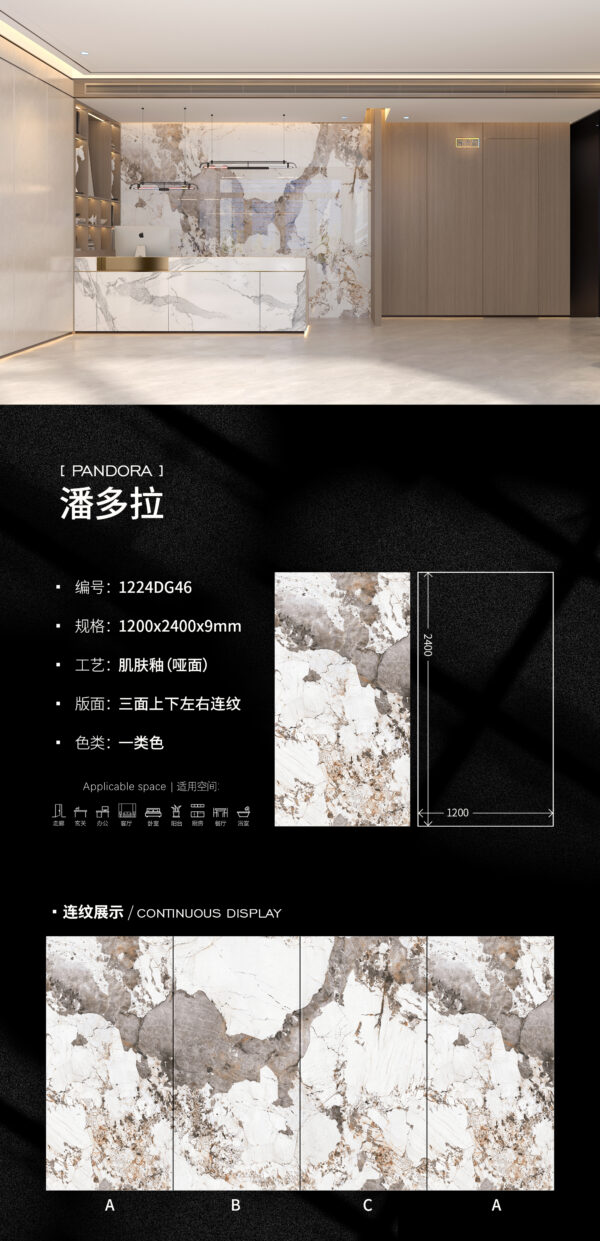 Matt-1200X2400X9MM-DG46潘多拉