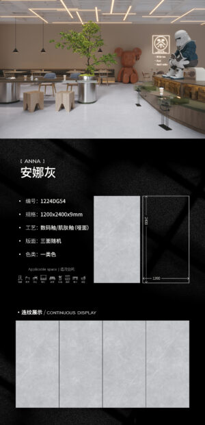 Matt-1200X2400X9MM-DG54安娜灰 Matt-1200X2400X9MM-DG54安娜灰