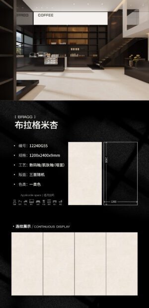 Matt-1200X2400X9MM-DG55布拉格米杏 Matt-1200X2400X9MM-DG55布拉格米杏