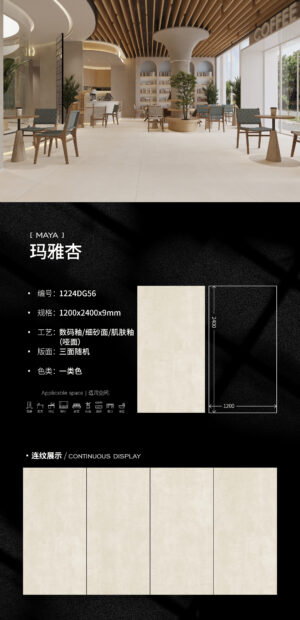 Matt-1200X2400X9MM-DG56玛雅杏 Matt-1200X2400X9MM-DG56玛雅杏
