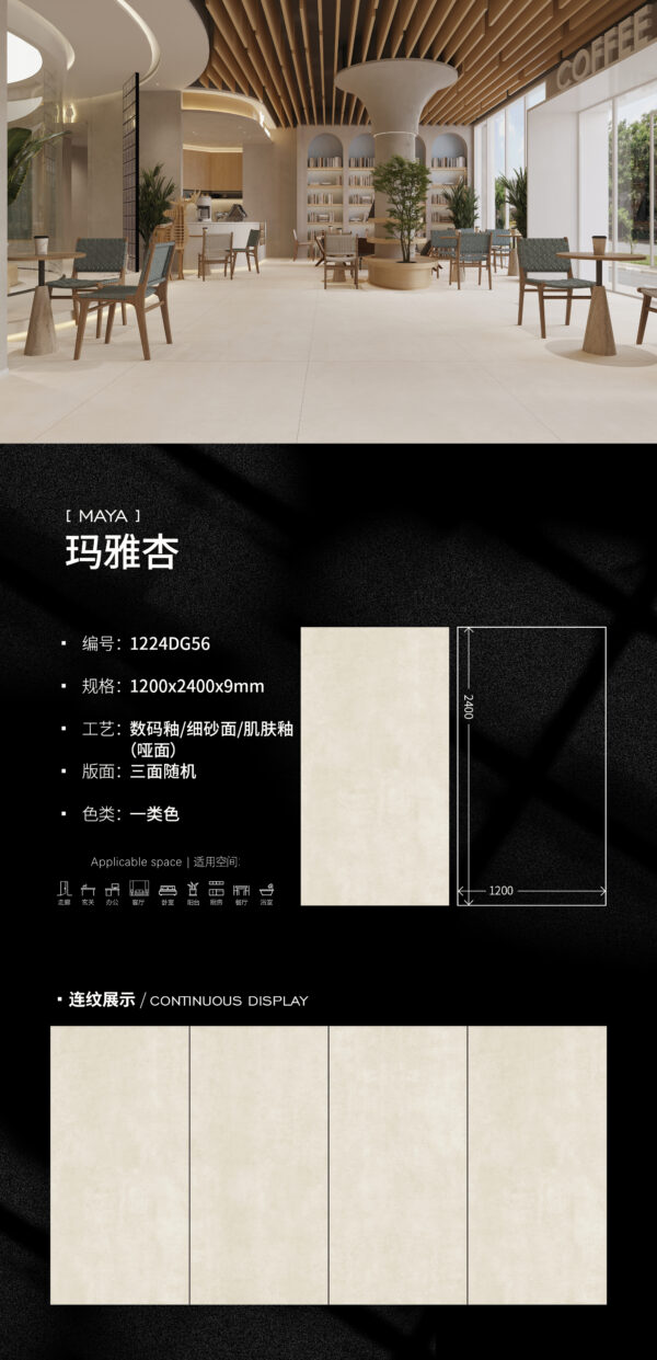 Matt-1200X2400X9MM-DG56玛雅杏