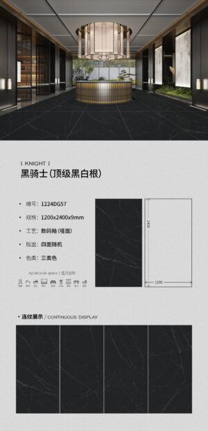 Matt-1200X2400X9MM-DG57黑骑士 Matt-1200X2400X9MM-DG57黑骑士