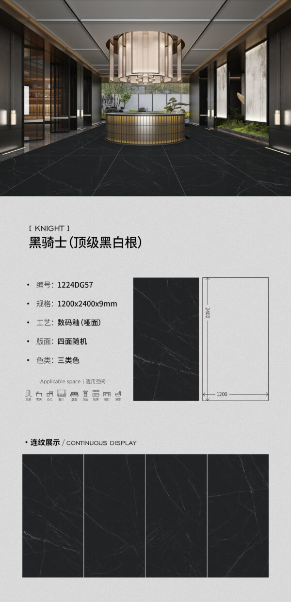 Matt-1200X2400X9MM-DG57黑骑士