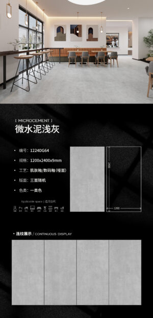 Matt-1200X2400X9MM-DG64微水泥浅灰 Matt-1200X2400X9MM-DG64微水泥浅灰