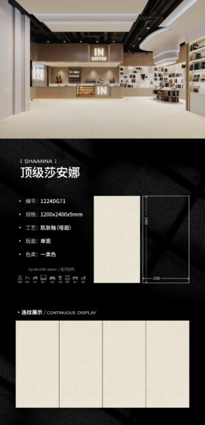 Matt-1200X2400X9MM-DG71顶级莎安娜 Matt-1200X2400X9MM-DG71顶级莎安娜