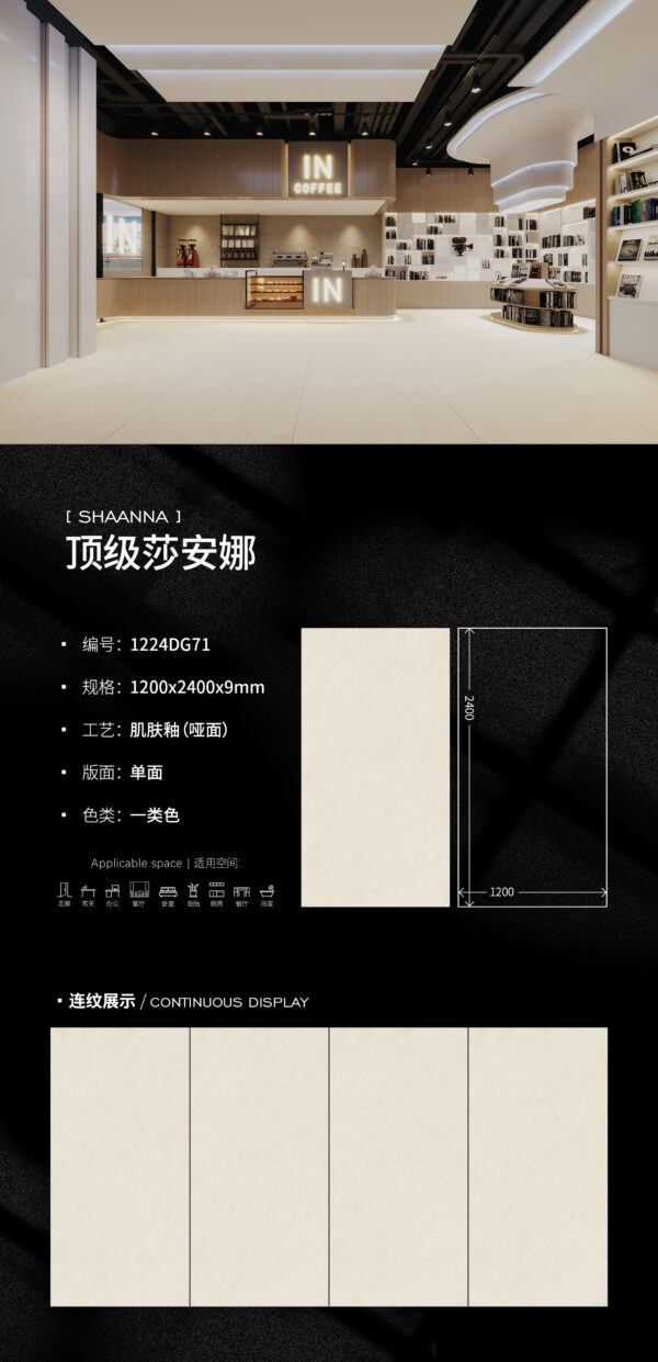 Matt-1200X2400X9MM-DG71顶级莎安娜