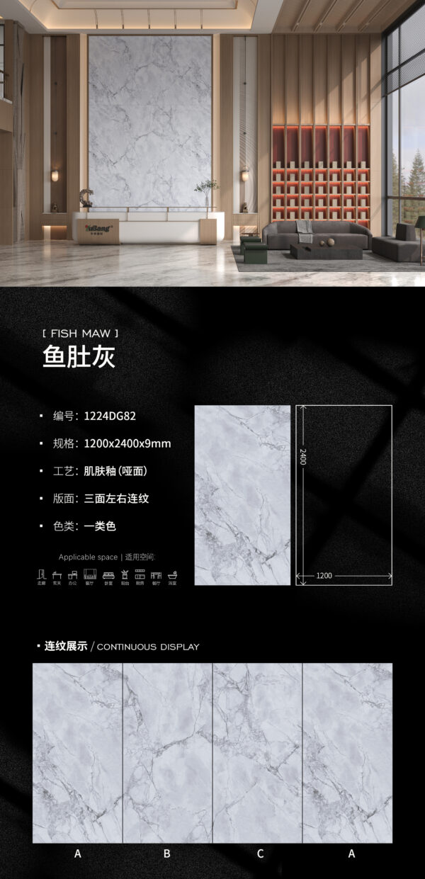 Matt-1200X2400X9MM-DG82鱼肚灰