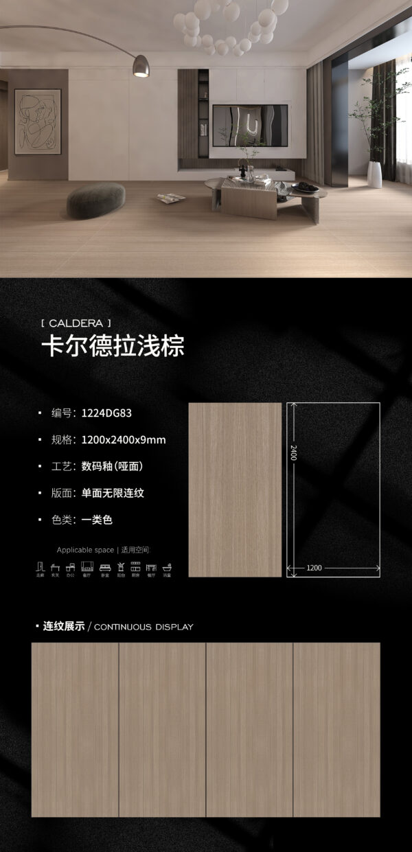 Matt-1200X2400X9MM-DG83 卡尔德拉浅棕