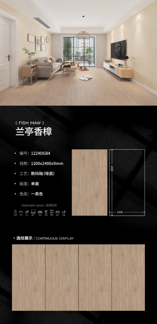 Matt-1200X2400X9MM-DG84 兰亭香樟