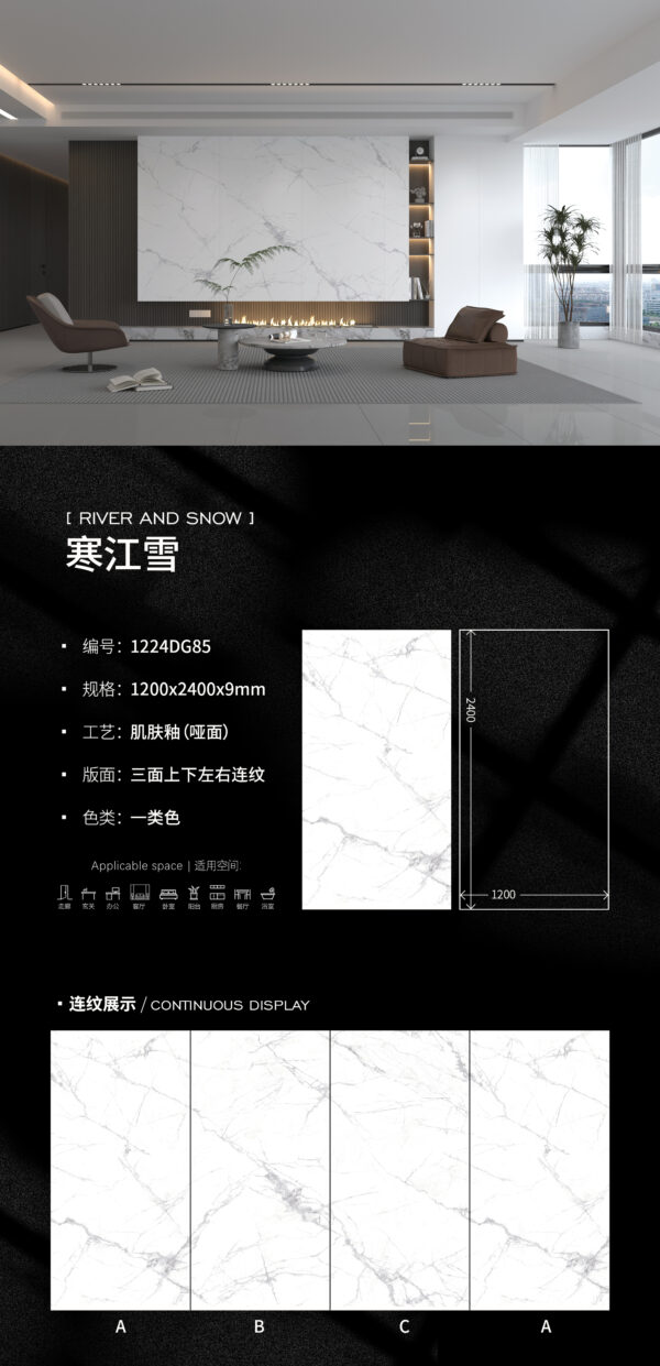 Matt-1200X2400X9MM-DG85寒江雪