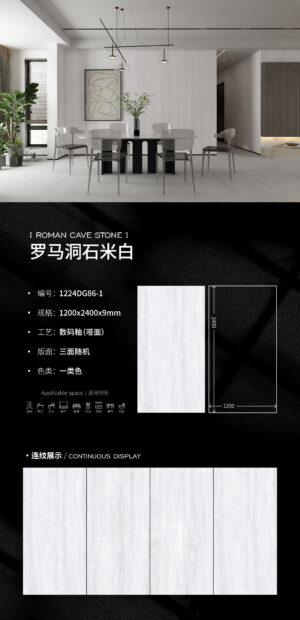 Matt-1200X2400X9MM-DG86-1罗马洞石米白