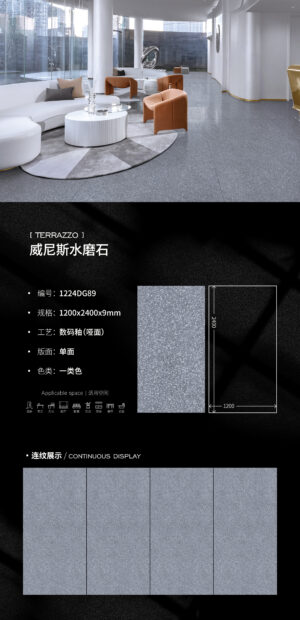 Matt-1200X2400X9MM-DG89威尼斯水磨石