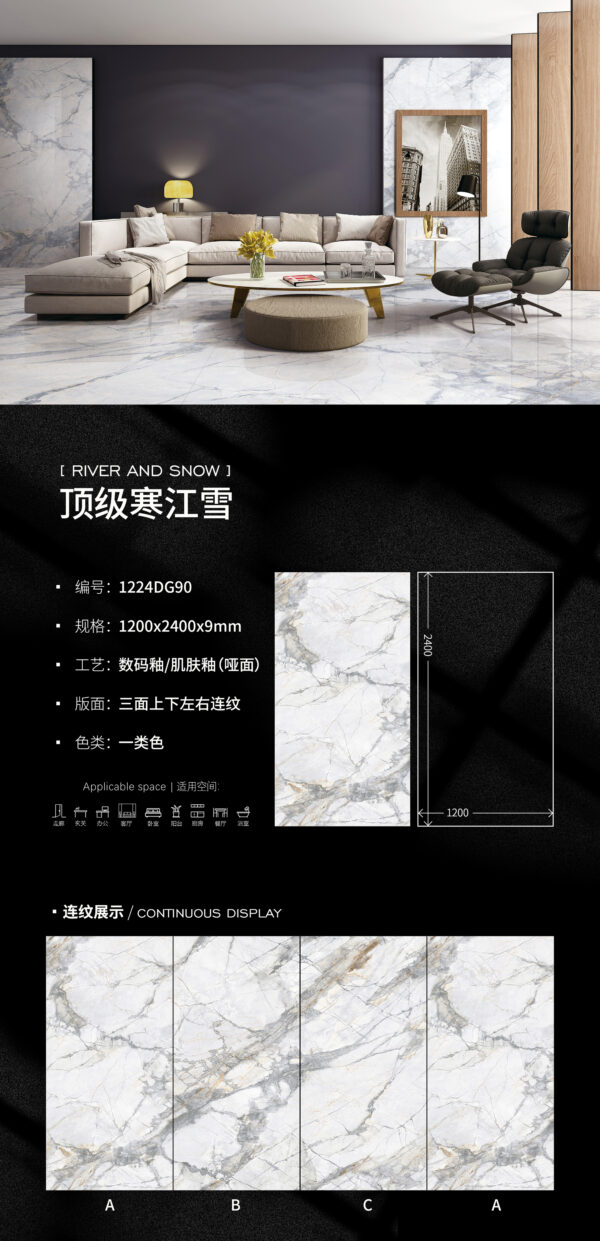 Matt-1200X2400X9MM-DG90顶级寒江雪