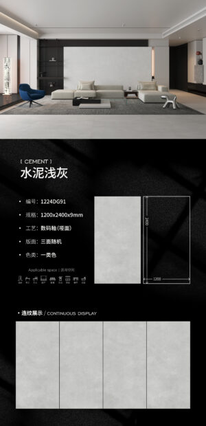 Matt-1200X2400X9MM-DG91水泥浅灰(三面随机)