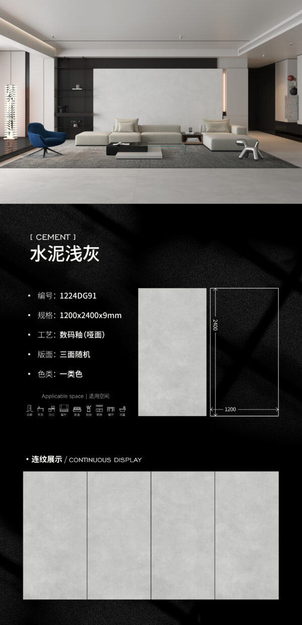 Matt-1200X2400X9MM-DG91水泥浅灰(三面随机)