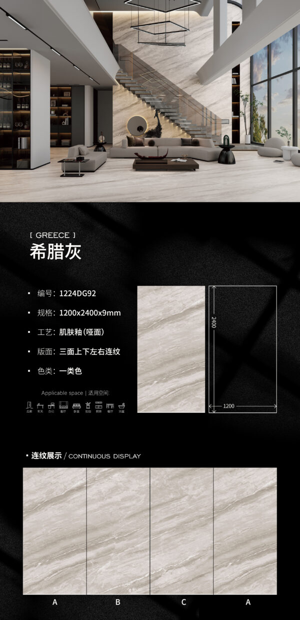 Matt-1200X2400X9MM-DG92希腊灰